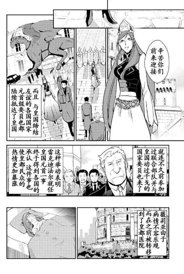 《转生白之王国物语》漫画 041话