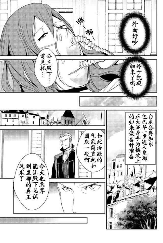 《转生白之王国物语》漫画 041话