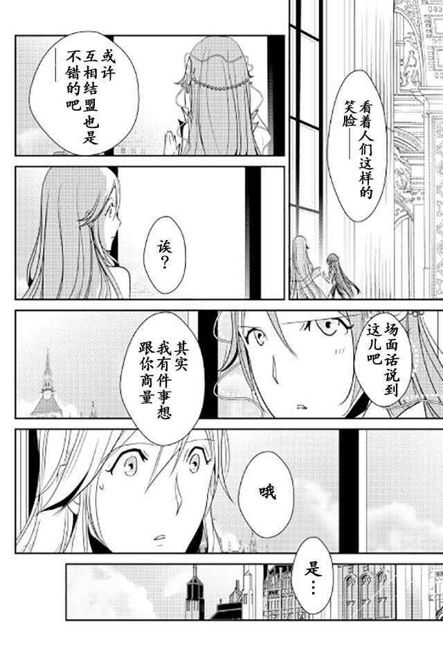 《转生白之王国物语》漫画 041话