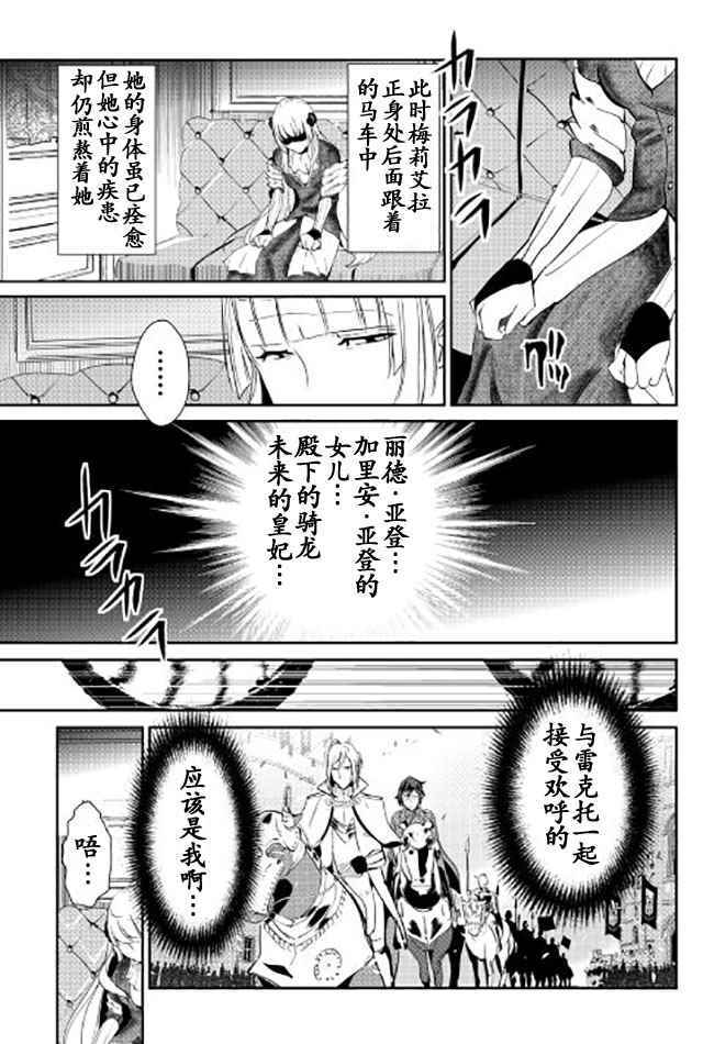 《转生白之王国物语》漫画 041话