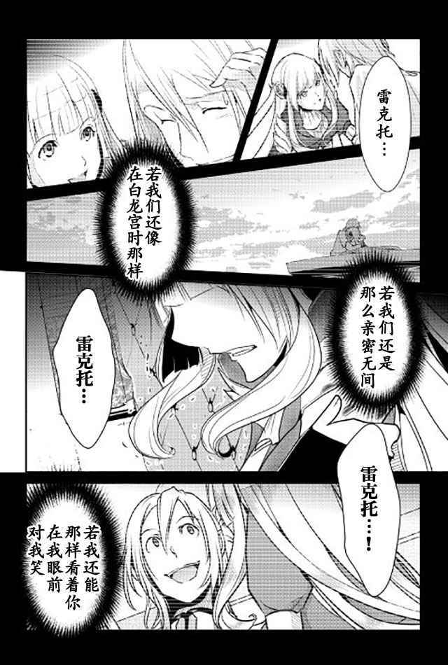 《转生白之王国物语》漫画 041话