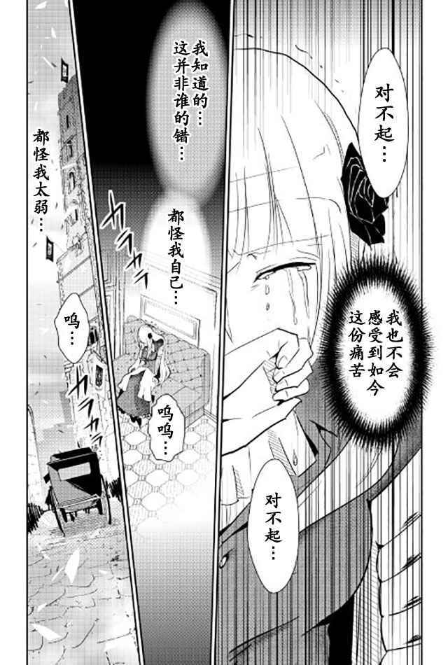 《转生白之王国物语》漫画 041话