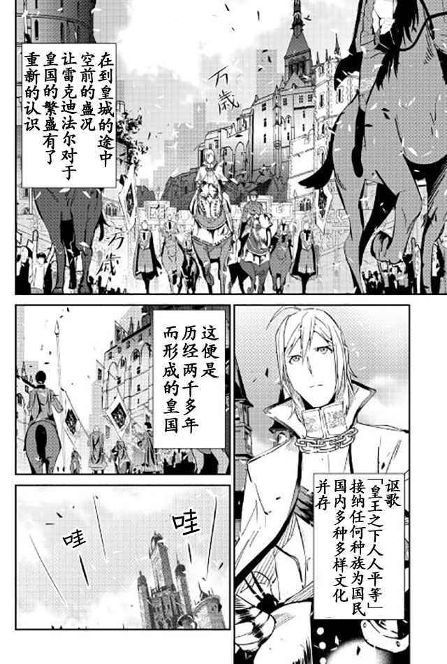 《转生白之王国物语》漫画 041话