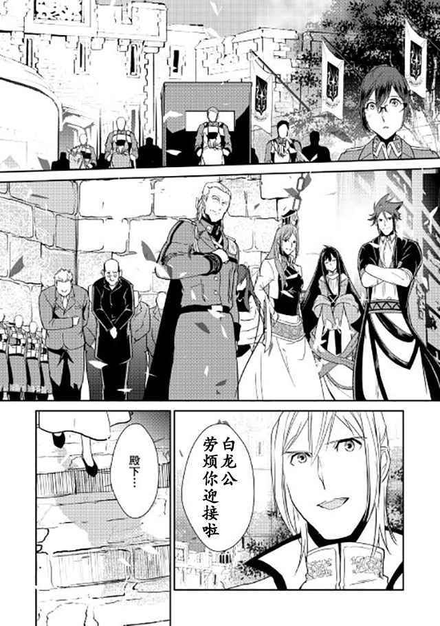 《转生白之王国物语》漫画 041话