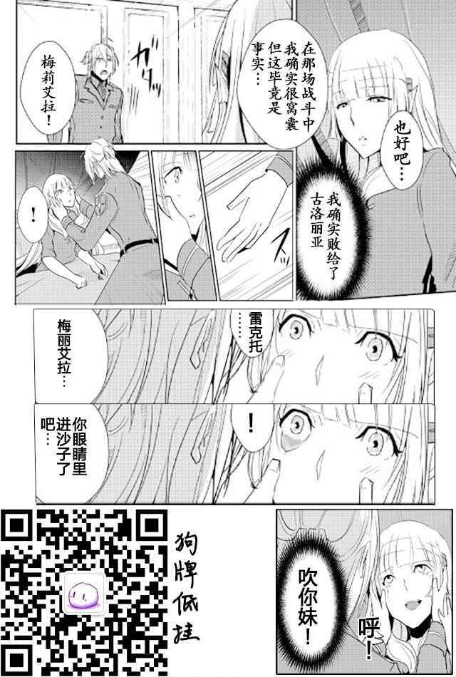 《转生白之王国物语》漫画 041话