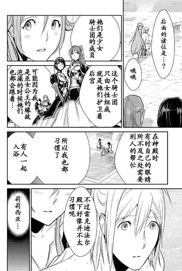 《转生白之王国物语》漫画 042话