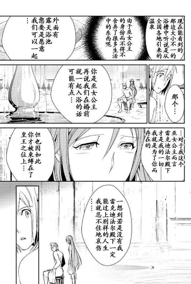 《转生白之王国物语》漫画 042话