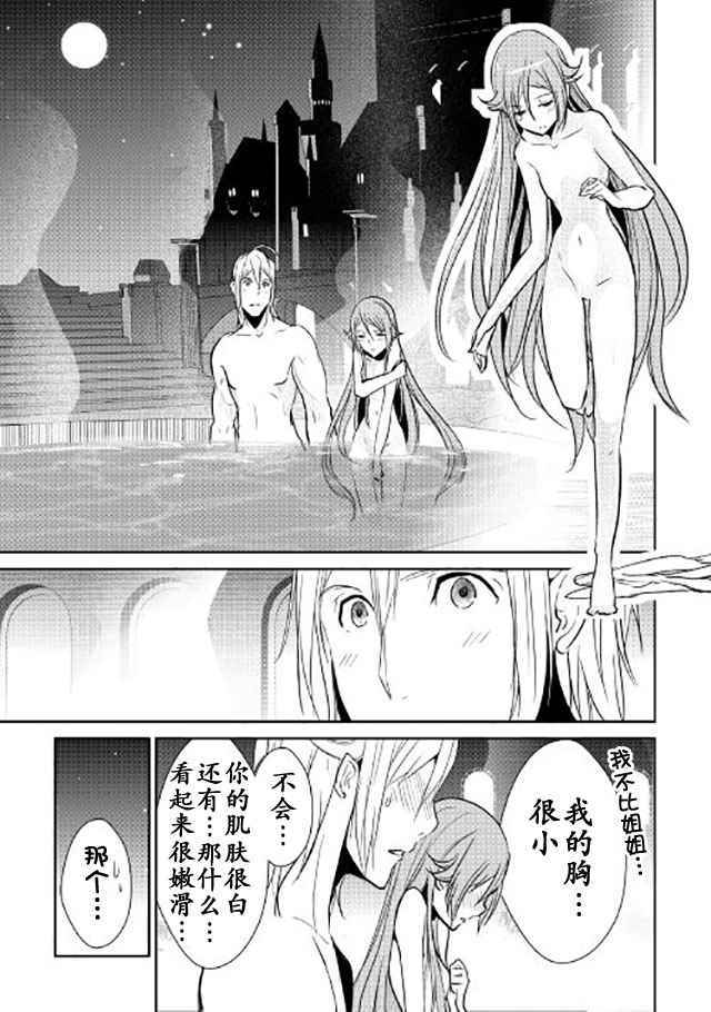 《转生白之王国物语》漫画 042话