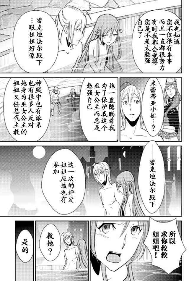 《转生白之王国物语》漫画 042话