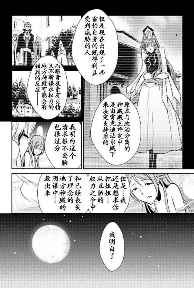 《转生白之王国物语》漫画 042话