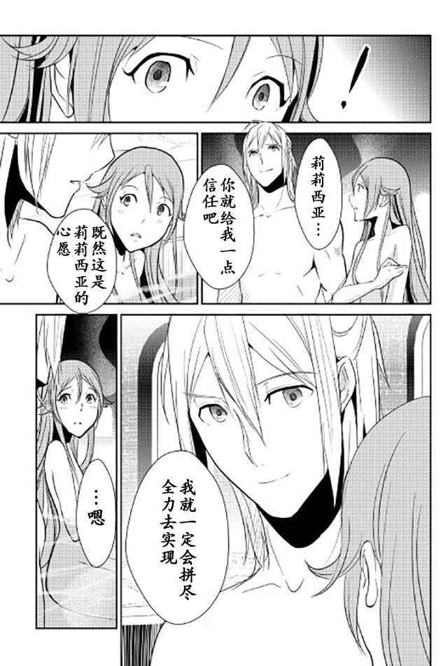 《转生白之王国物语》漫画 042话