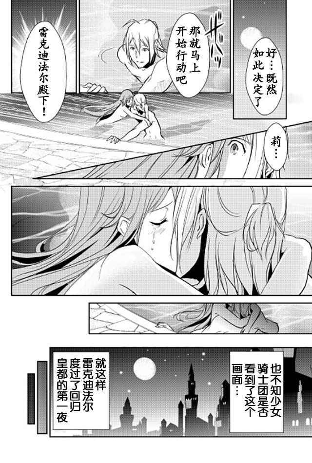 《转生白之王国物语》漫画 042话