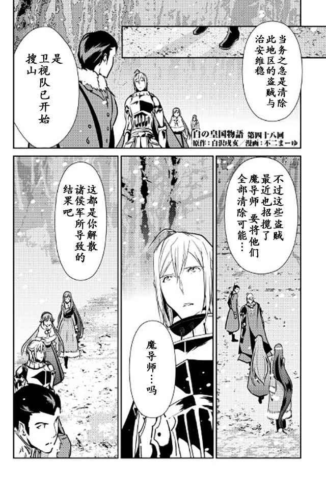 《转生白之王国物语》漫画 048话