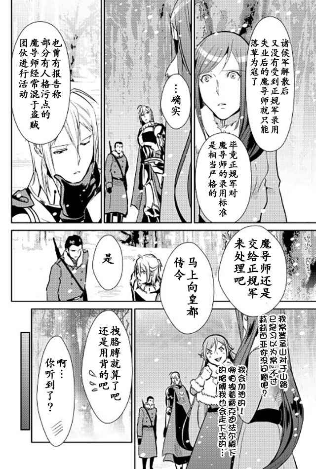 《转生白之王国物语》漫画 048话