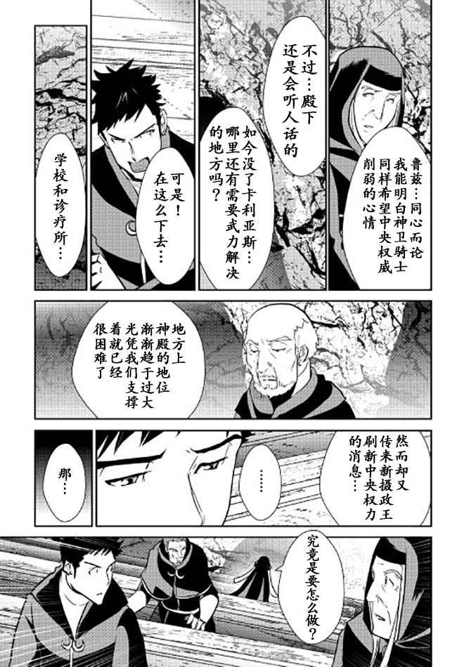 《转生白之王国物语》漫画 048话