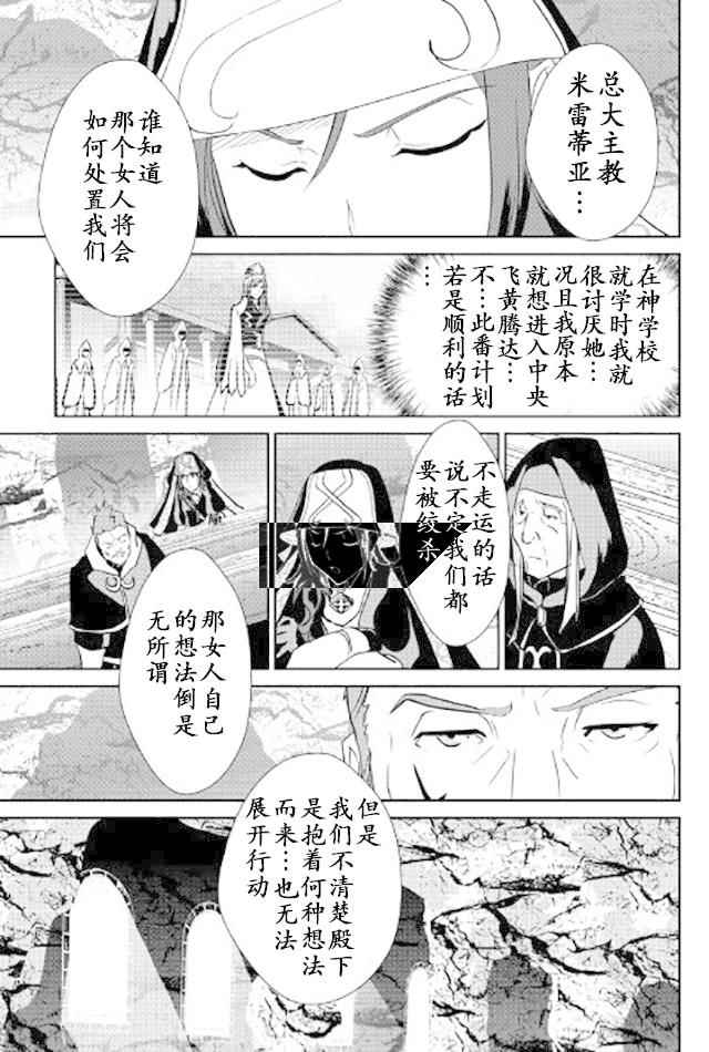 《转生白之王国物语》漫画 048话