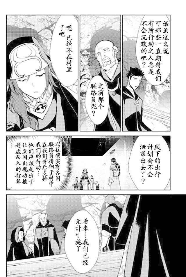 《转生白之王国物语》漫画 048话