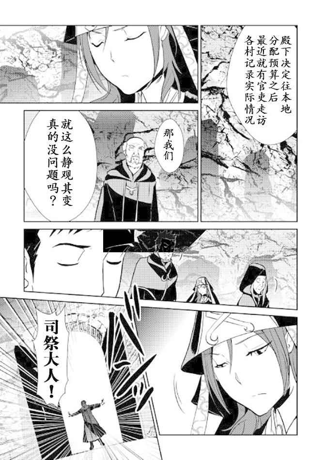 《转生白之王国物语》漫画 048话