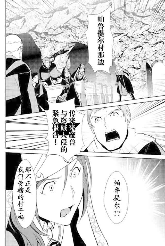 《转生白之王国物语》漫画 048话