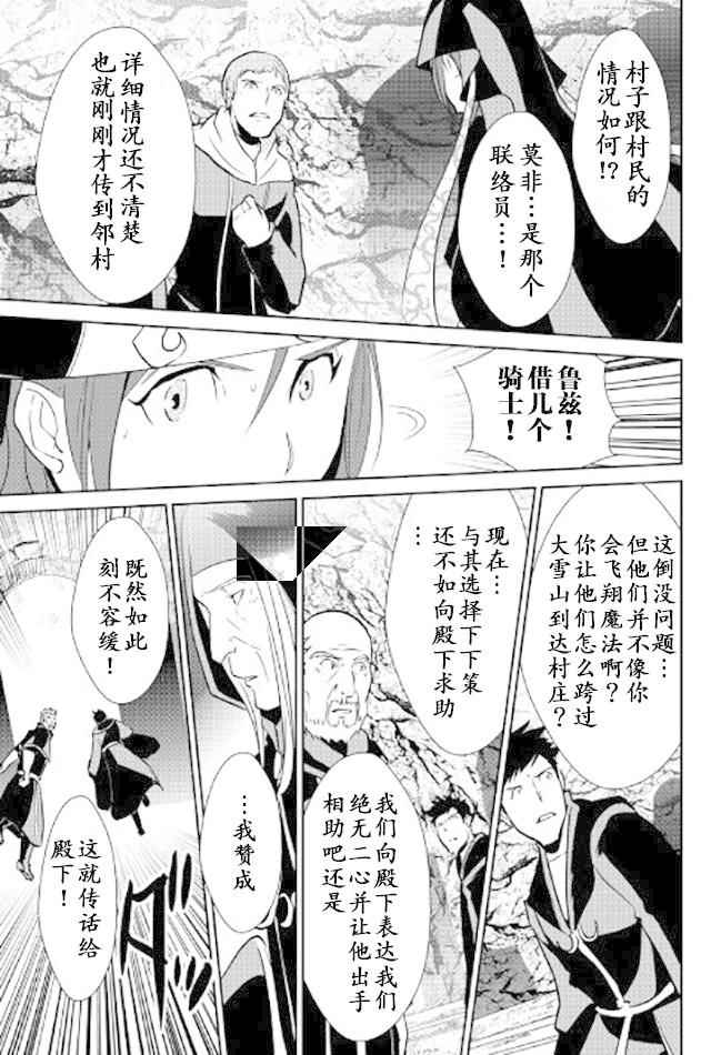 《转生白之王国物语》漫画 048话