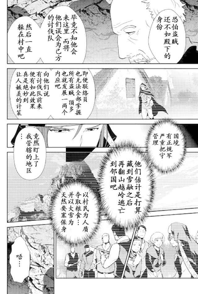 《转生白之王国物语》漫画 048话