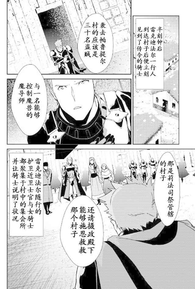 《转生白之王国物语》漫画 048话