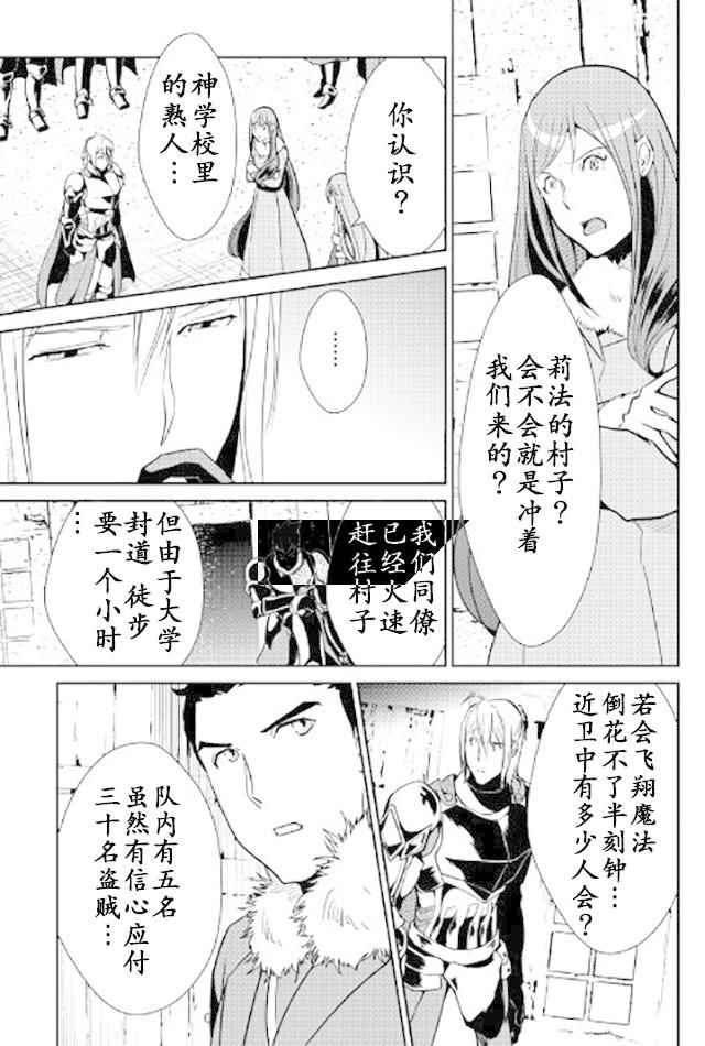 《转生白之王国物语》漫画 048话