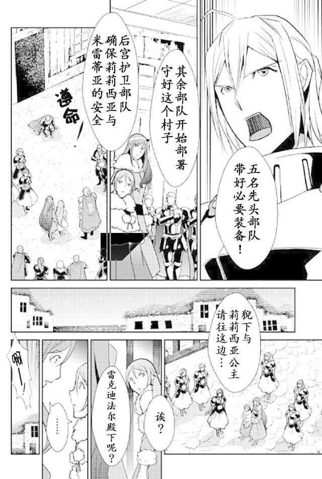 《转生白之王国物语》漫画 048话