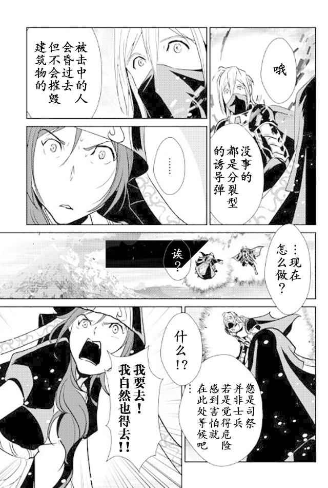 《转生白之王国物语》漫画 048话