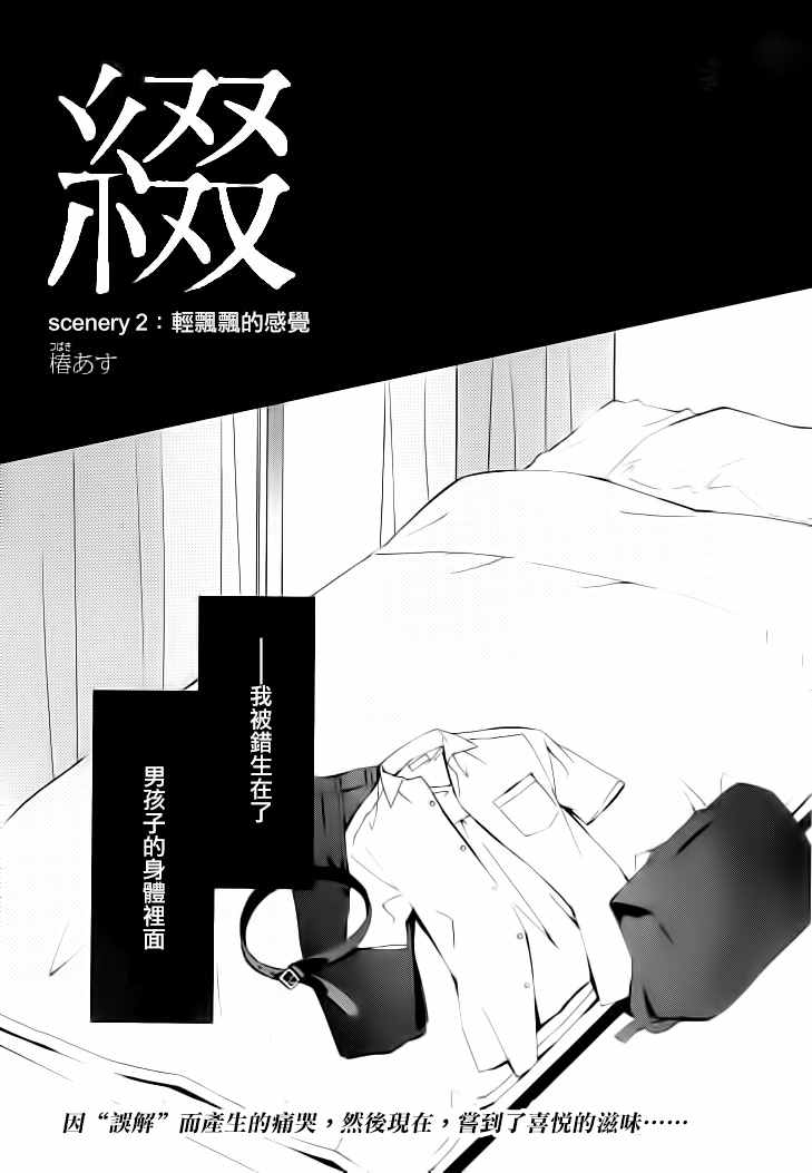 《缀 睁开双眼后的风景》漫画 睁开双眼后的风景 002话