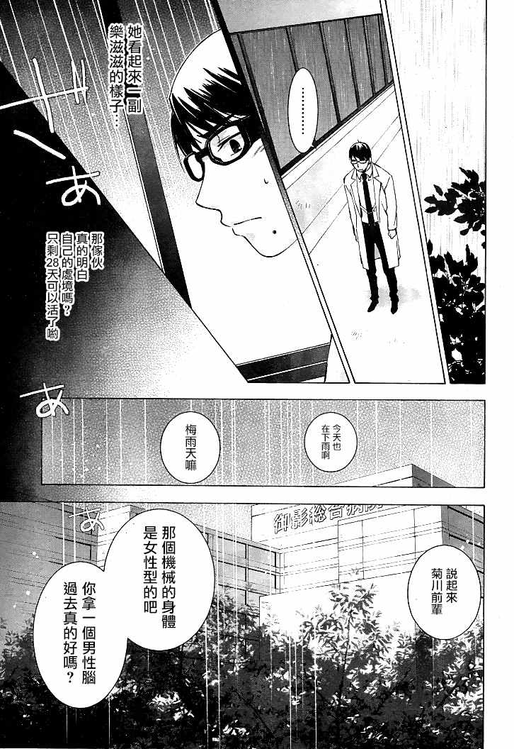 《缀 睁开双眼后的风景》漫画 睁开双眼后的风景 002话