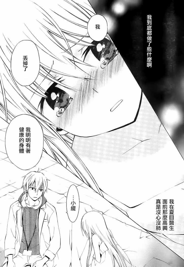 《缀 睁开双眼后的风景》漫画 睁开双眼后的风景 002话