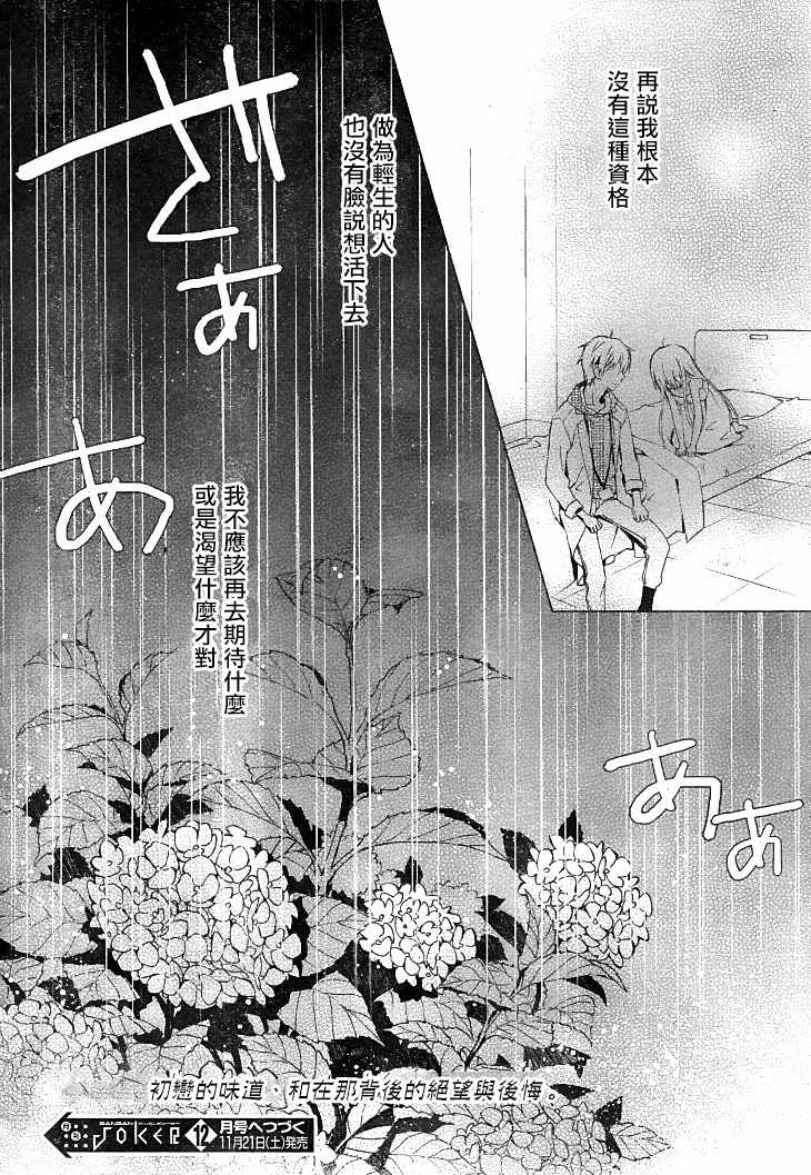 《缀 睁开双眼后的风景》漫画 睁开双眼后的风景 002话