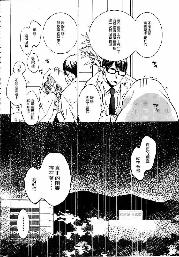 《缀 睁开双眼后的风景》漫画 睁开双眼后的风景 004话