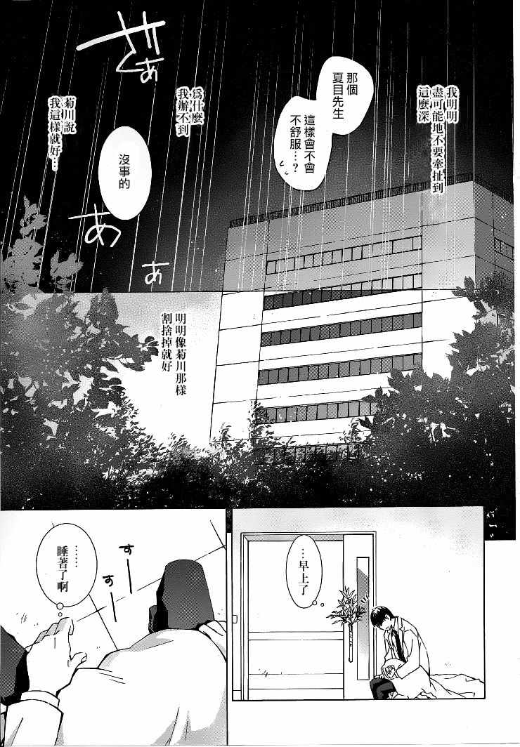 《缀 睁开双眼后的风景》漫画 睁开双眼后的风景 004话