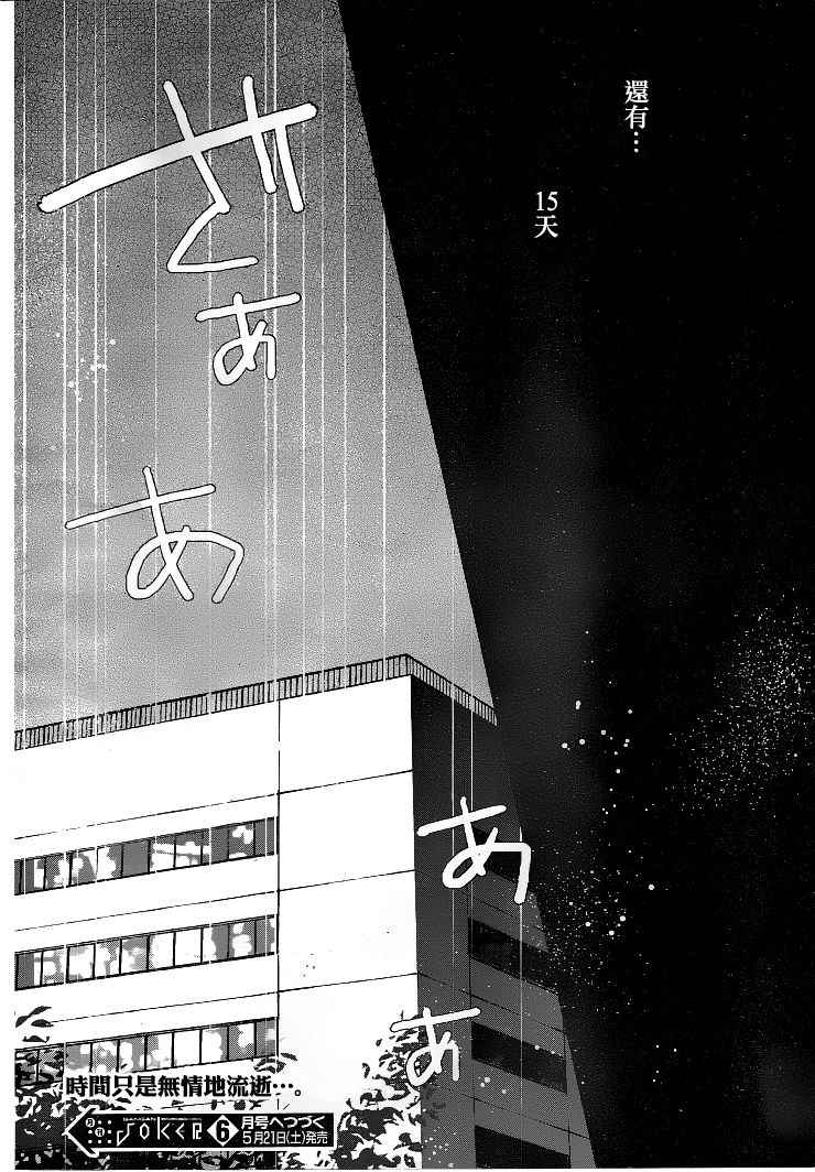 《缀 睁开双眼后的风景》漫画 睁开双眼后的风景 006话