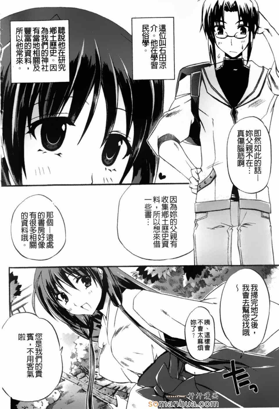 《高山神社的春香小姐》漫画 春香小姐 01卷