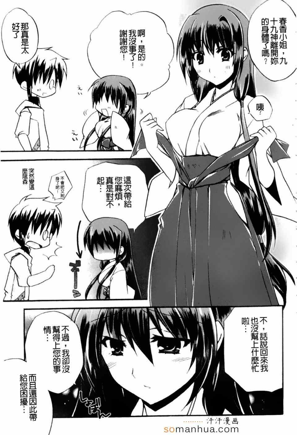 《高山神社的春香小姐》漫画 春香小姐 01卷