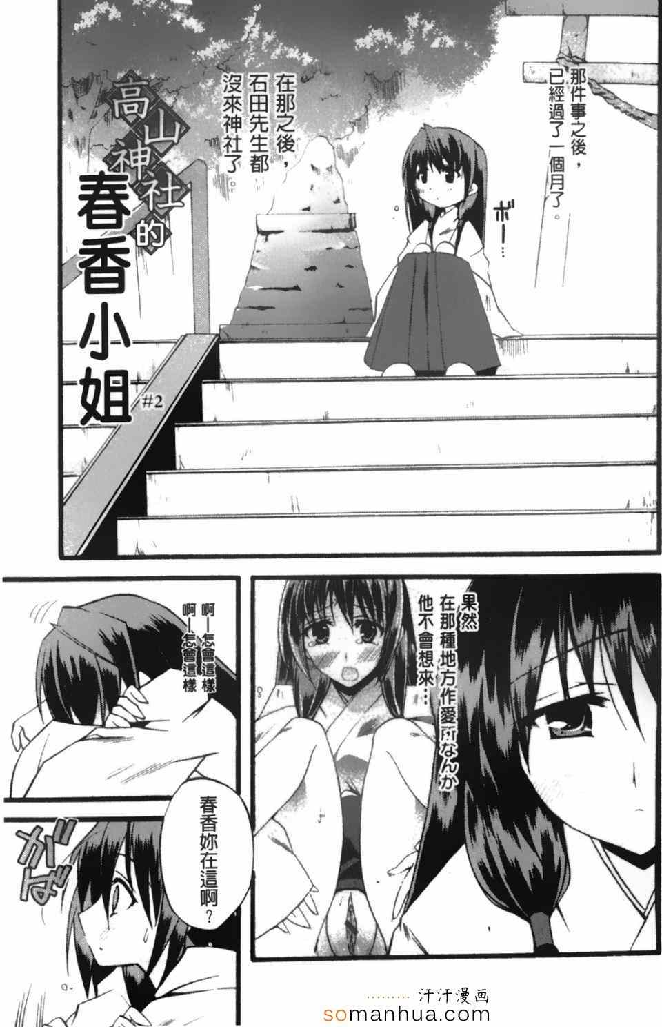 《高山神社的春香小姐》漫画 春香小姐 01卷