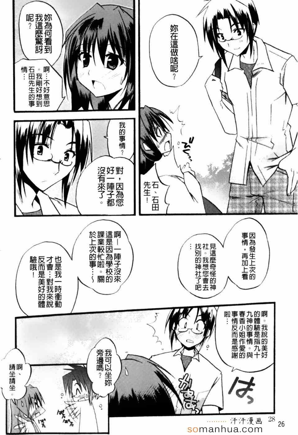 《高山神社的春香小姐》漫画 春香小姐 01卷