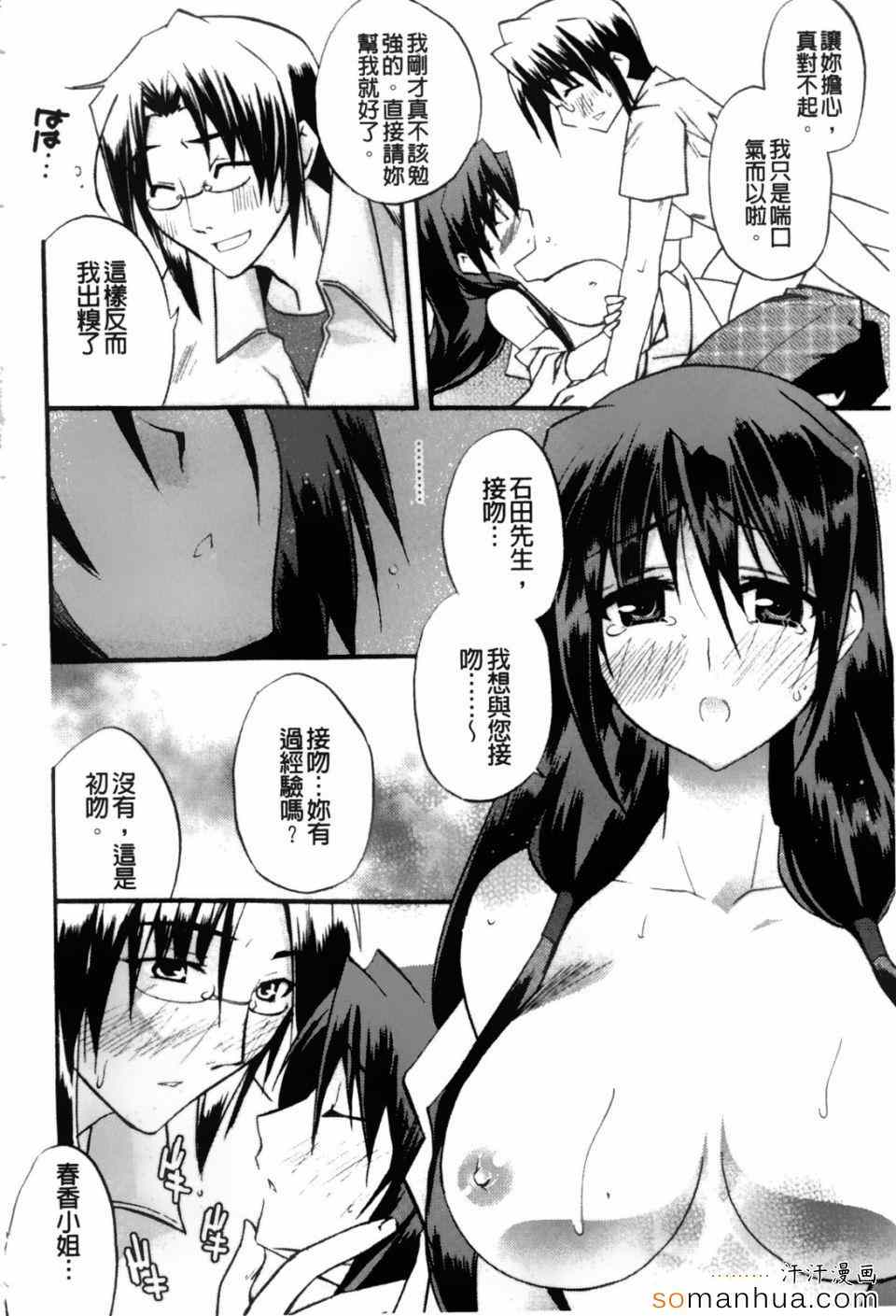 《高山神社的春香小姐》漫画 春香小姐 01卷