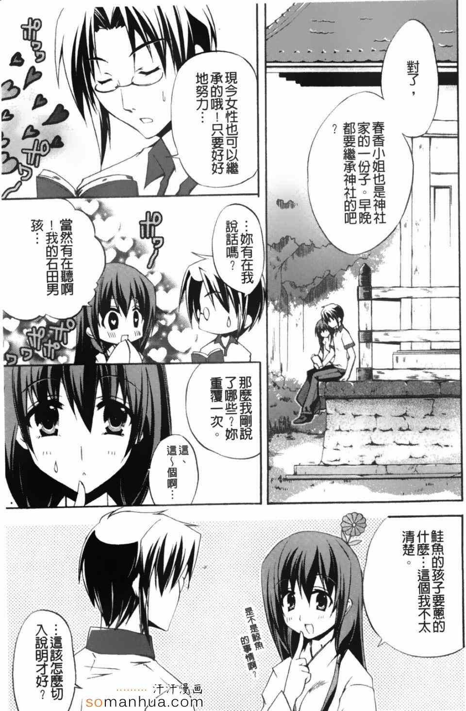 《高山神社的春香小姐》漫画 春香小姐 01卷