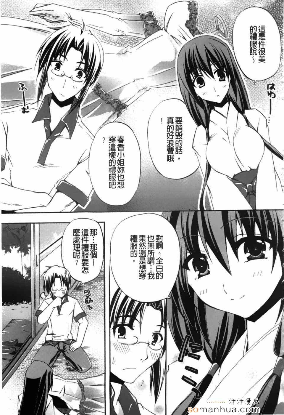 《高山神社的春香小姐》漫画 春香小姐 01卷