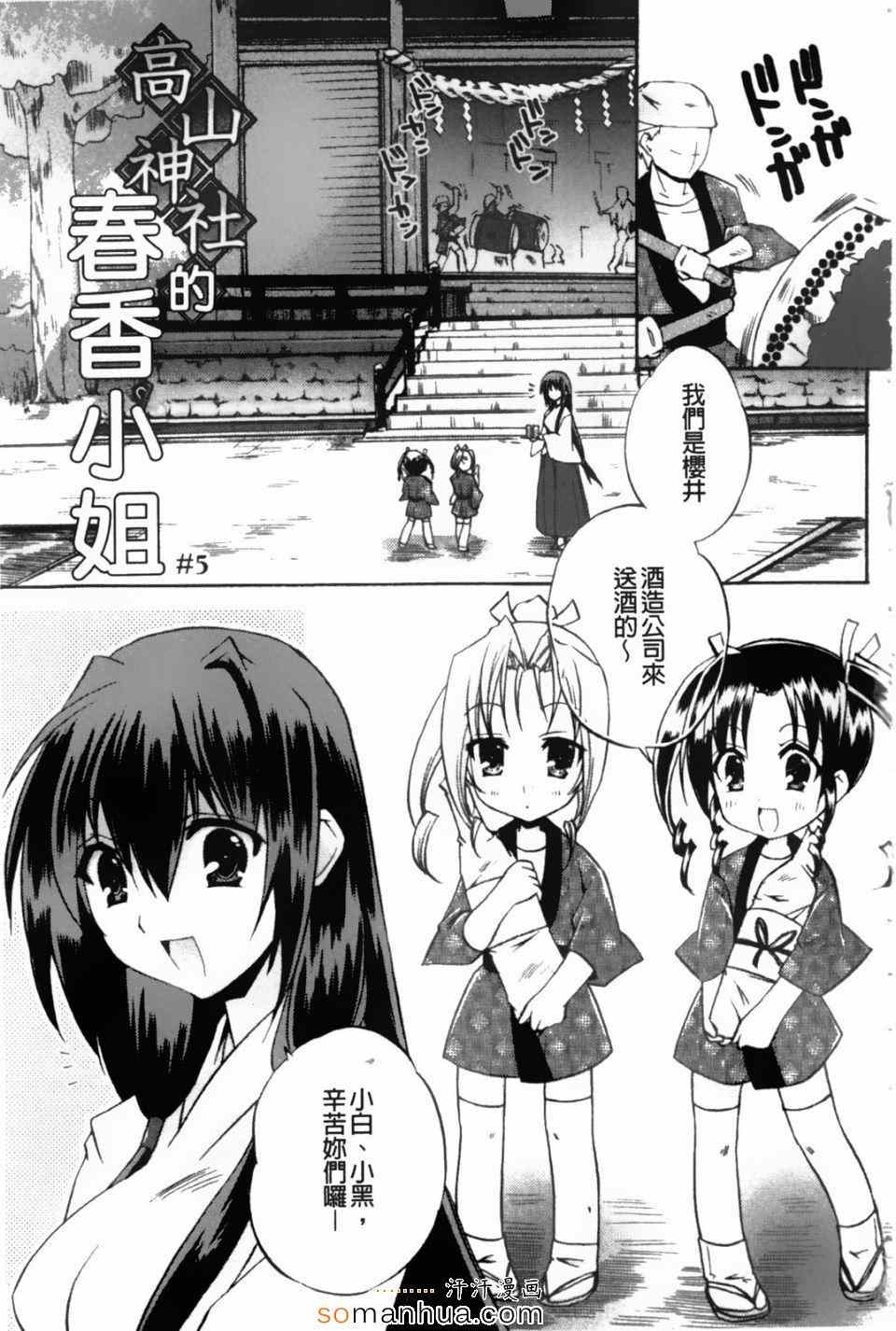 《高山神社的春香小姐》漫画 春香小姐 01卷