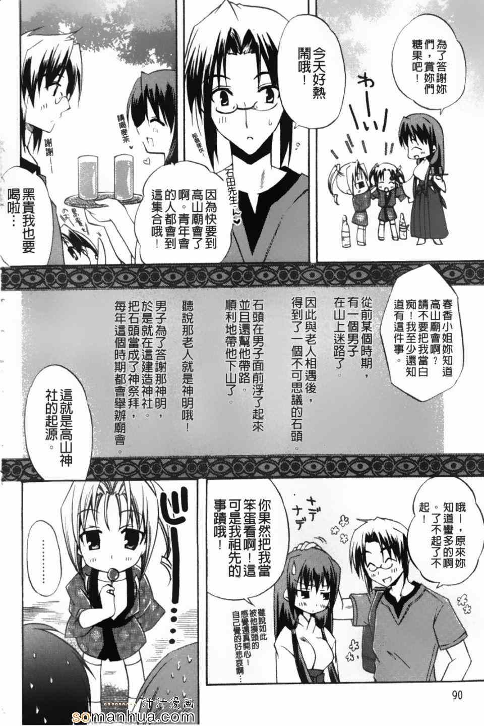 《高山神社的春香小姐》漫画 春香小姐 01卷