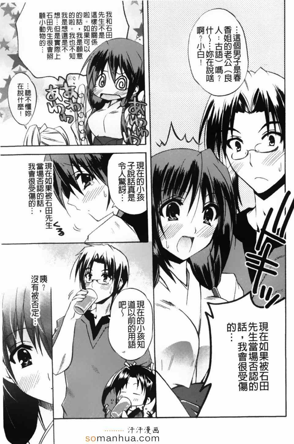 《高山神社的春香小姐》漫画 春香小姐 01卷