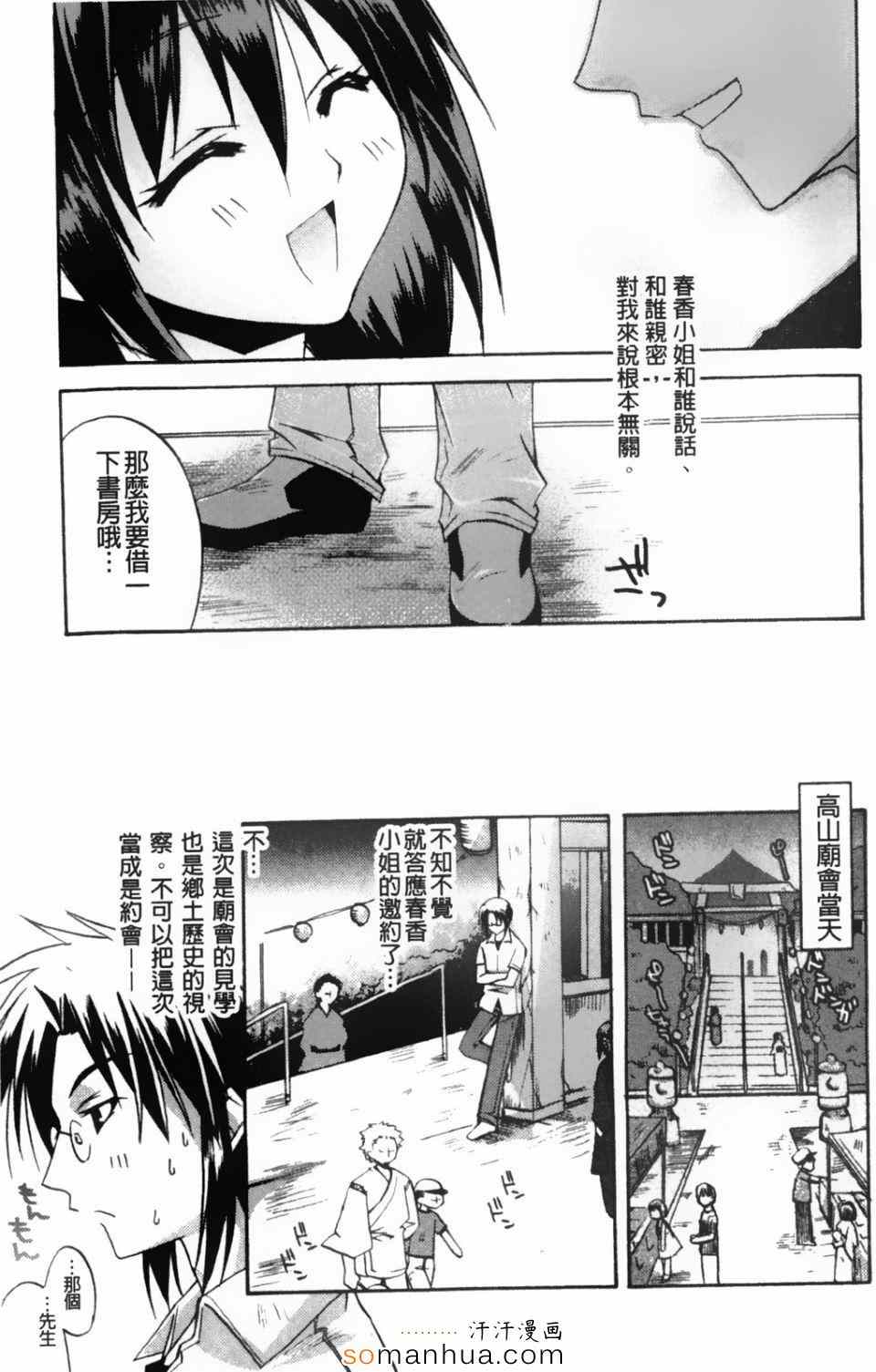 《高山神社的春香小姐》漫画 春香小姐 01卷