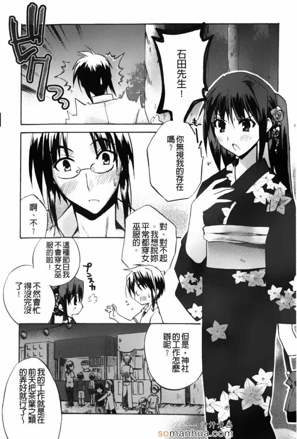 《高山神社的春香小姐》漫画 春香小姐 01卷