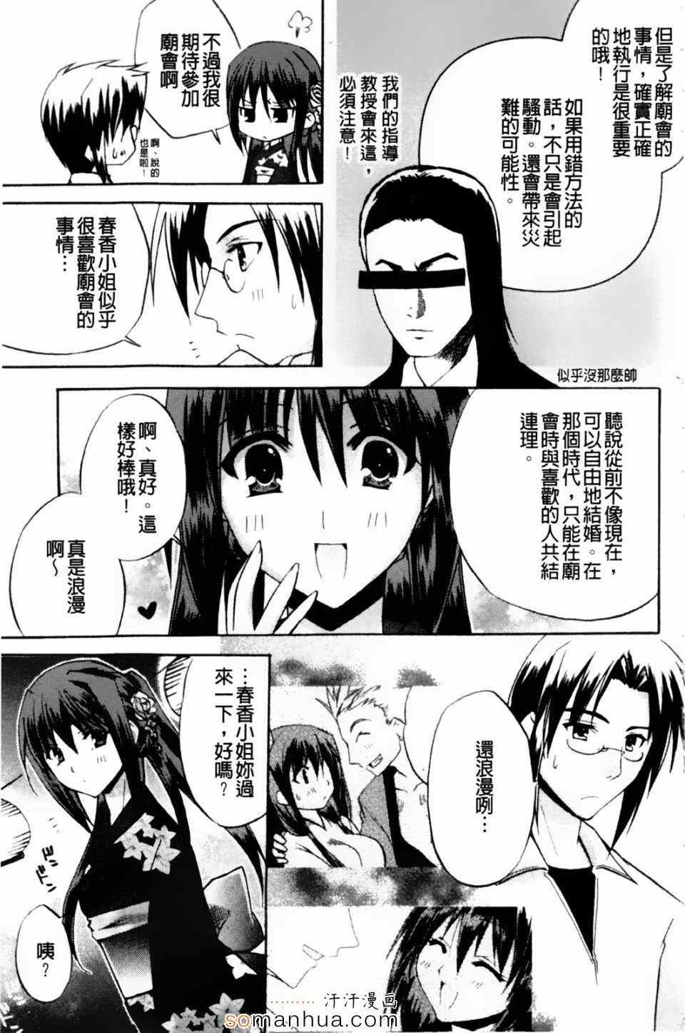 《高山神社的春香小姐》漫画 春香小姐 01卷