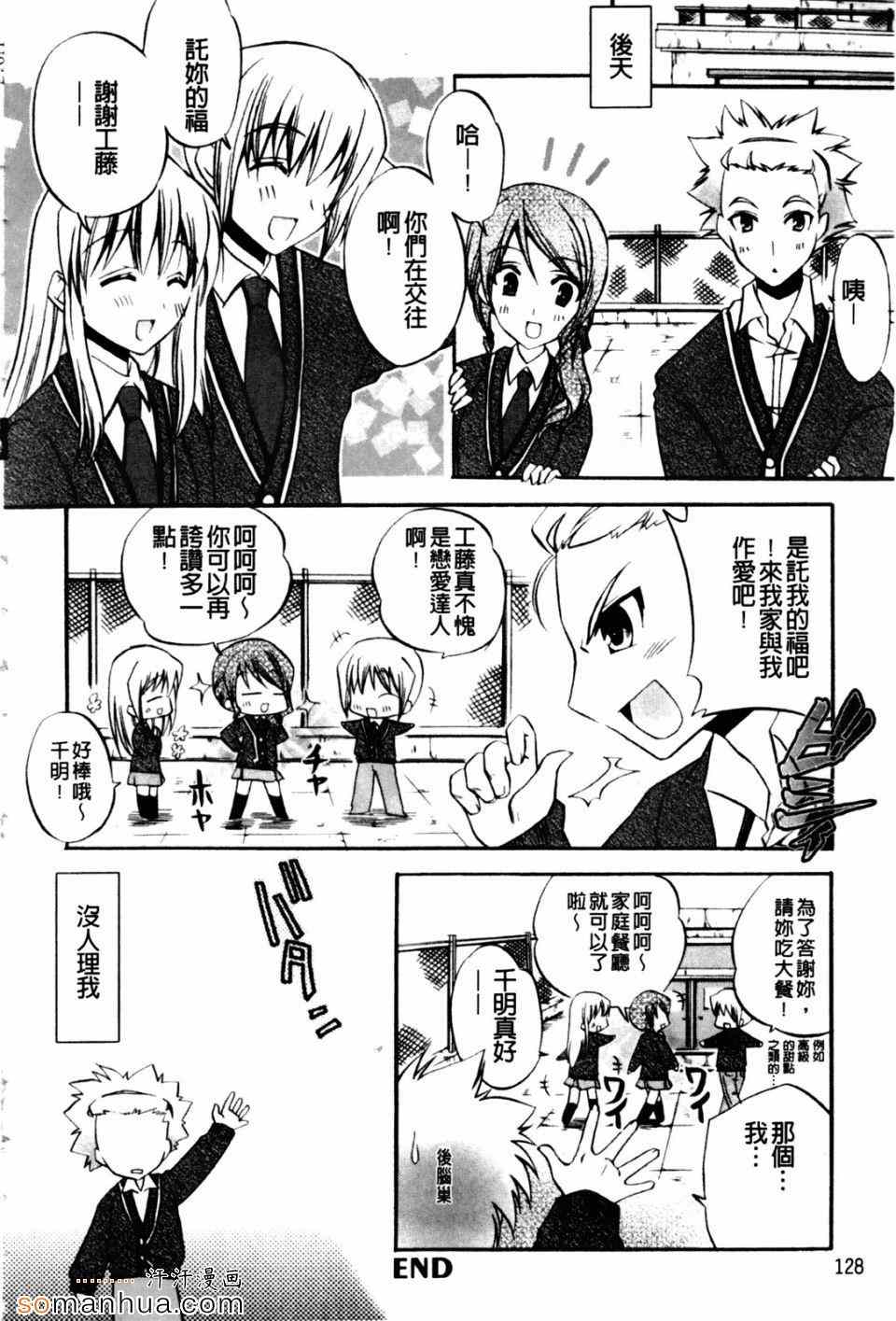 《高山神社的春香小姐》漫画 春香小姐 01卷